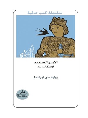 cover image of الأمير السعيد